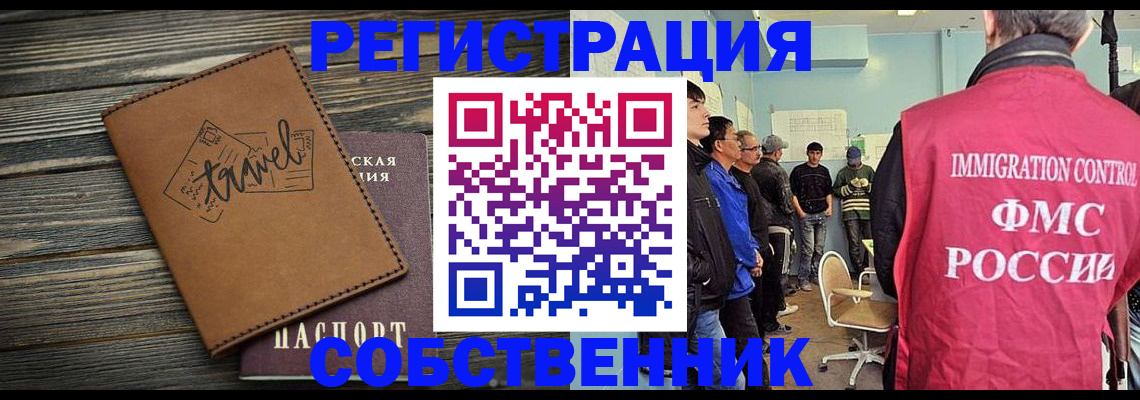 прописка от собственника в Воркуте