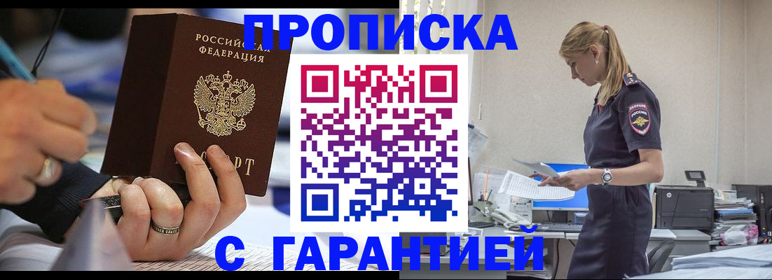прописка штамп в Воркуте
