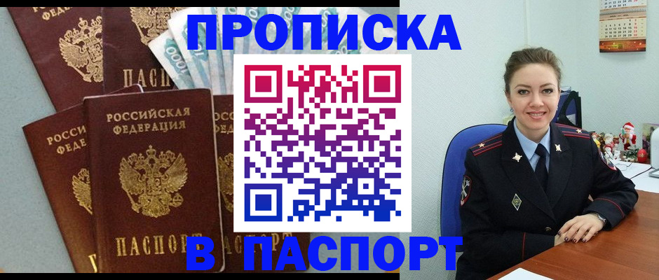 прописка ребенка в Воркуте