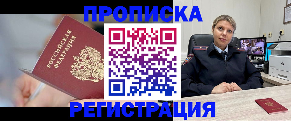 временная прописка в Воркуте